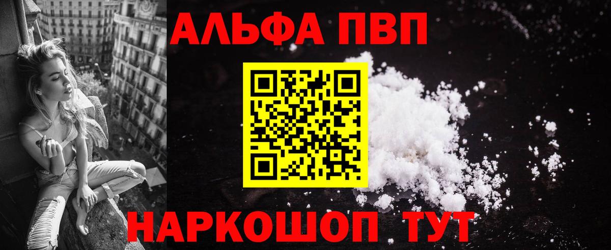 Alpha PVP Crystall Тобольск