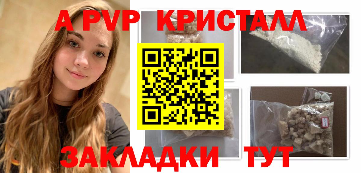 А ПВП  Alpha PVP СК КРИС  A-PVP VHQ  Вход с VPN  Тобольск 