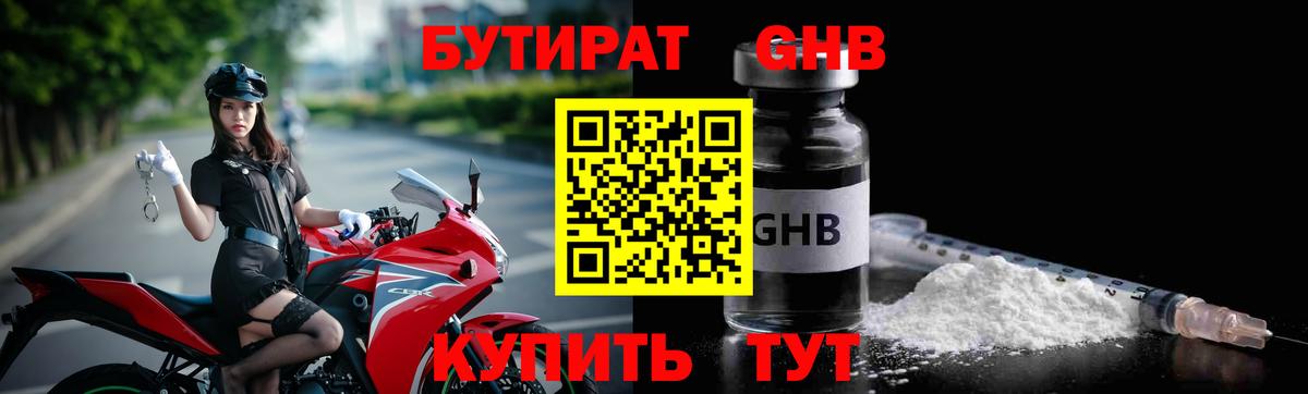 БУТИРАТ бутик  Вход с VPN  Тобольск 