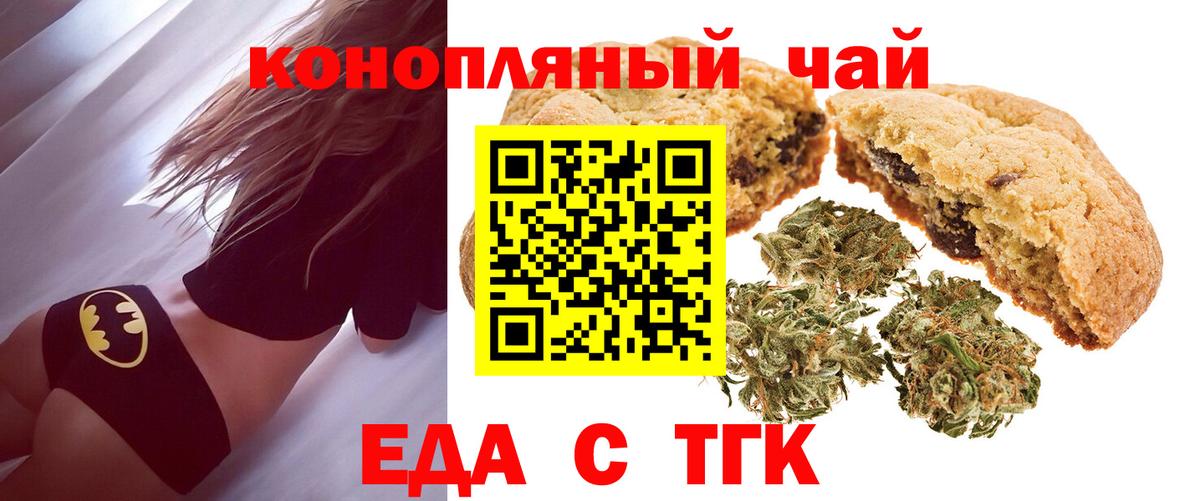 Cannafood конопля Тобольск