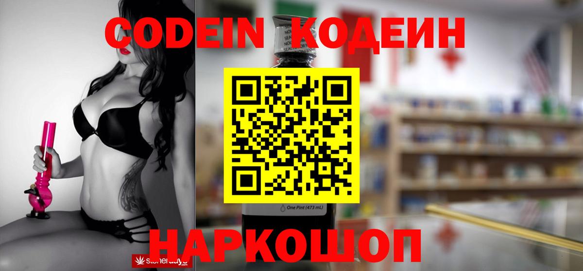 Кодеиновый сироп Lean Purple Drank  Кодеин напиток Lean (лин)  Тобольск  Вход с VPN 