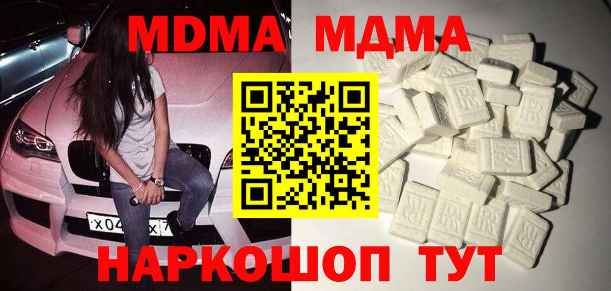 MDMA  МДМА VHQ  Тобольск  Вход с VPN  МДМА Molly 