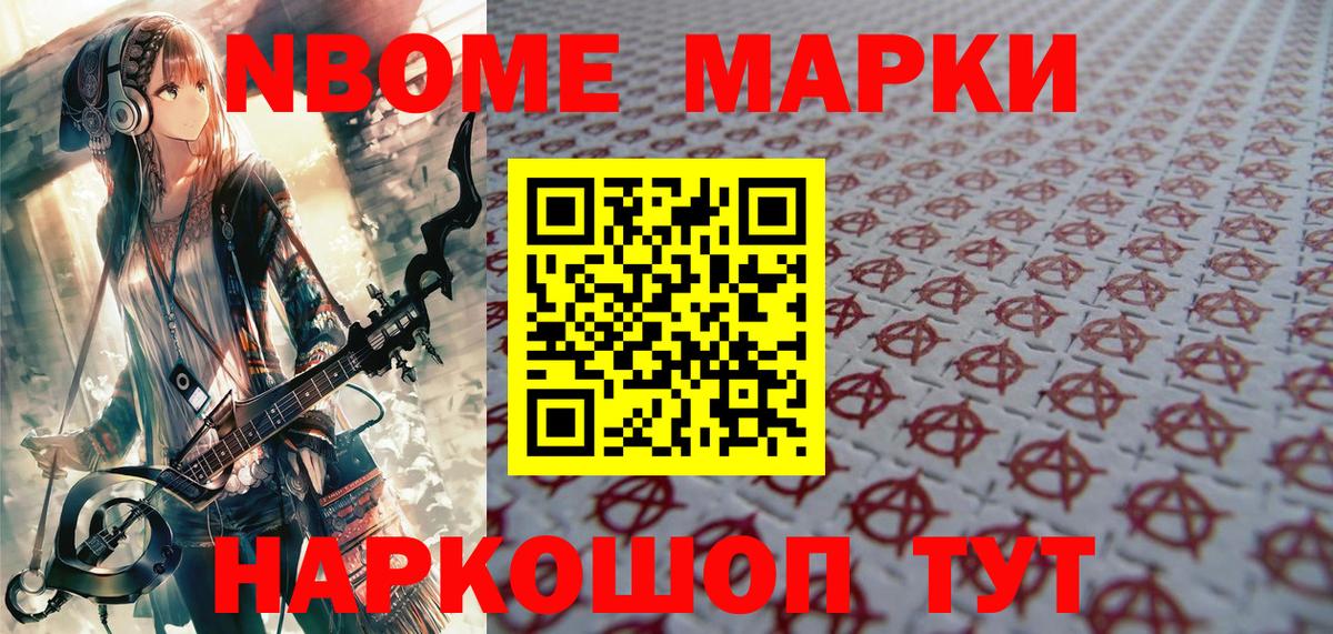 Марки NBOMe 1500мкг  Марки NBOMe 1500мкг  Тобольск  Вход с VPN 